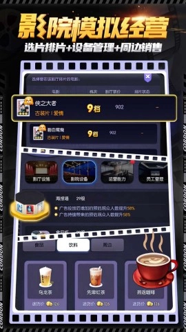 影业梦想家截图3