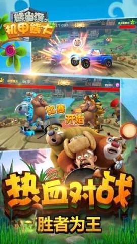 熊出没之机甲熊大(3)