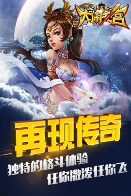 大闹天宫3D截图3