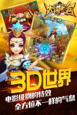 大闹天宫3D截图2
