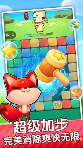 开心消消达人(3)