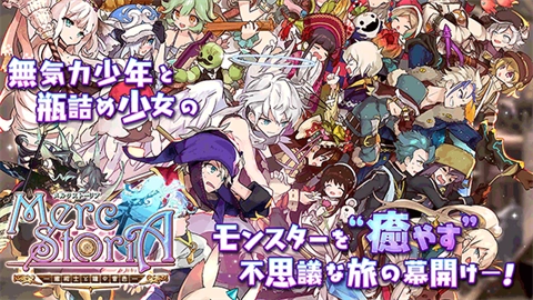 梅露可物语(メルスト)