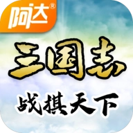 三国志战棋天下