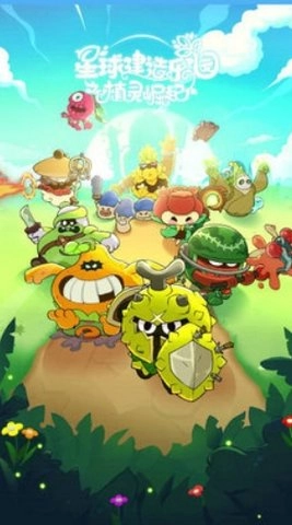 星球建造乐园(3)