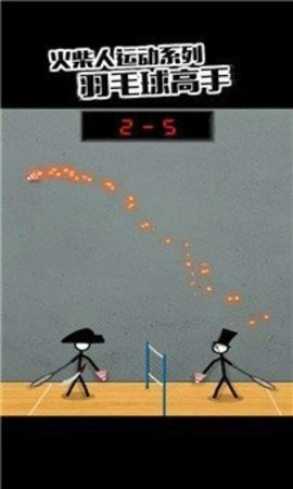 火柴人羽毛球2(2)