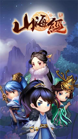 山海经传说吞噬版(1)