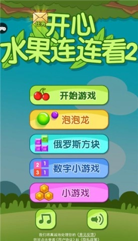 开心水果连连看手机版图2