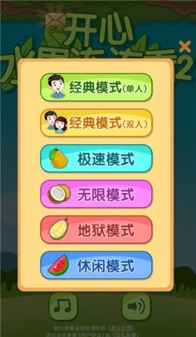 开心水果连连看手机版图3