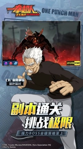 一拳超人正义执行3