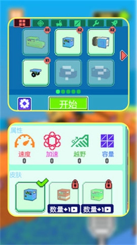 像素车造物主图1