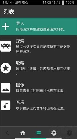 retroarch模拟器图2