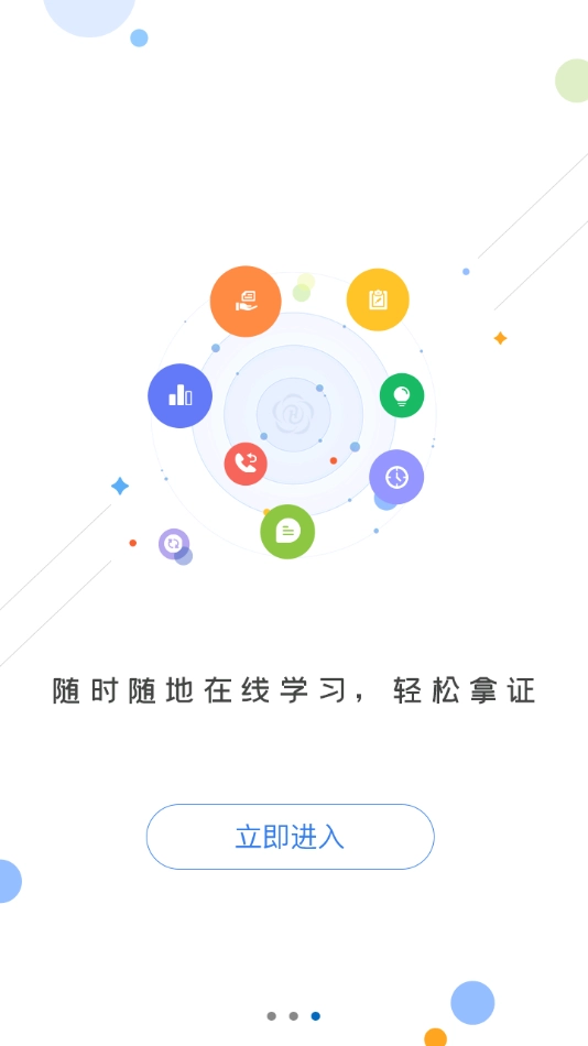 菏泽专技在线图1