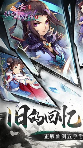 仙剑奇侠传五(1)