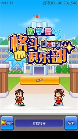 放学后格斗俱乐部图1