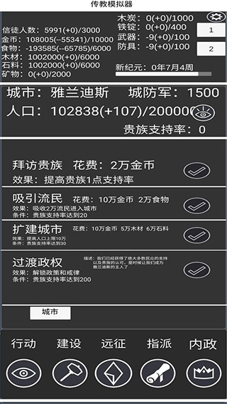 教会模拟器截图3