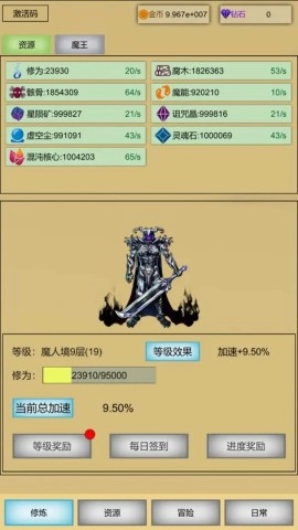 魔王点击修炼系统图3