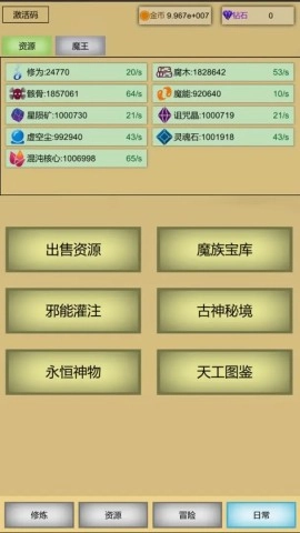 魔王点击修炼系统图2