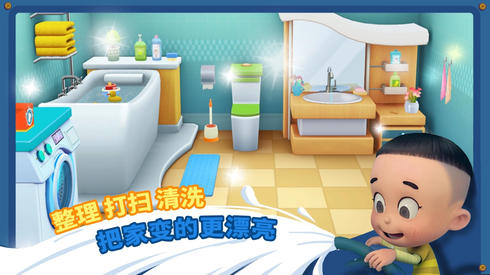 宝宝小当家手机版图2