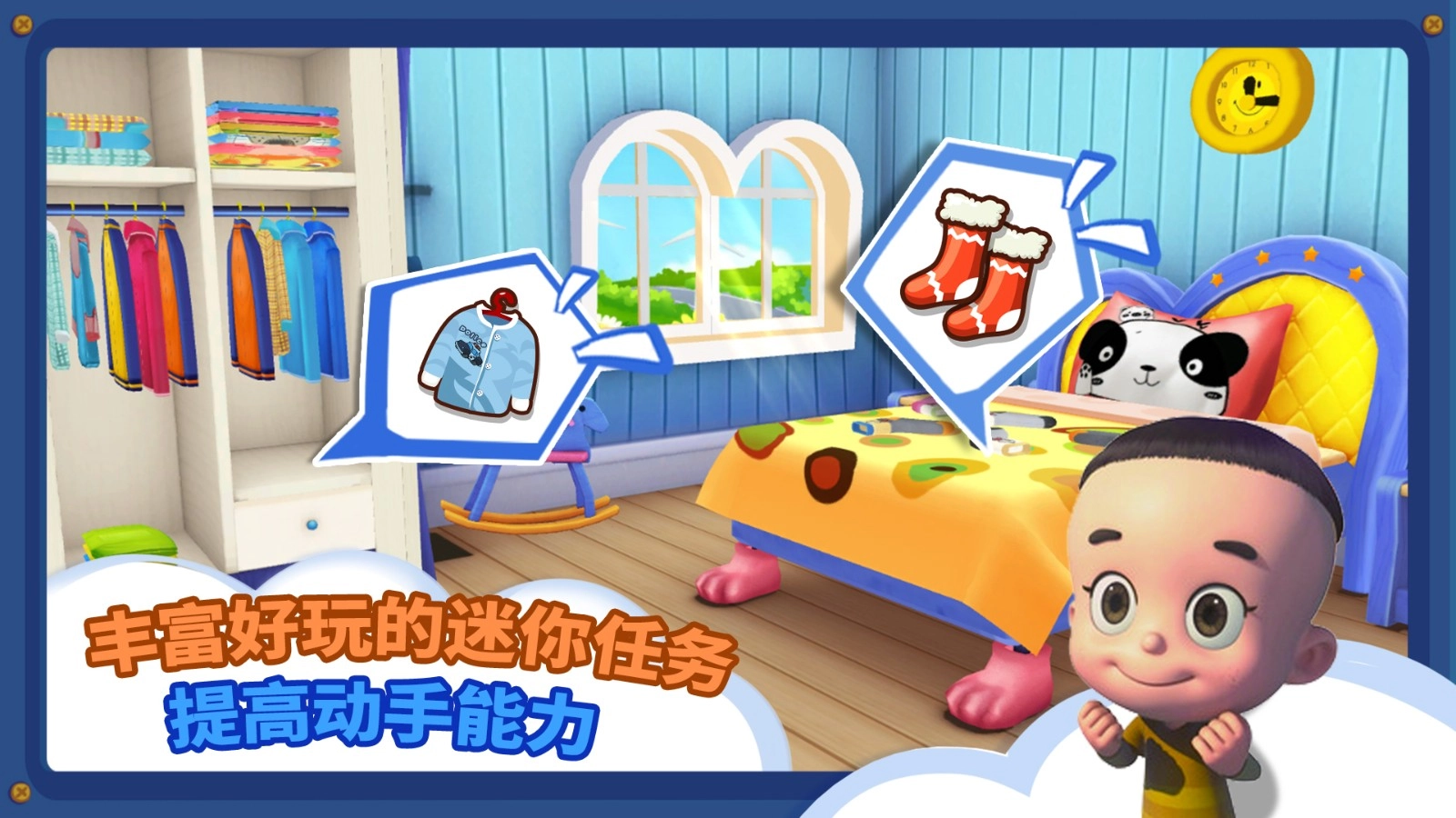 宝宝小当家手机版图4