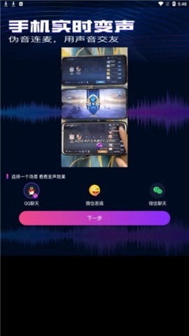魔音变声精灵图1