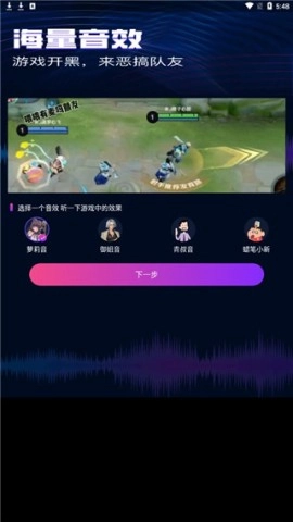 魔音变声精灵图2