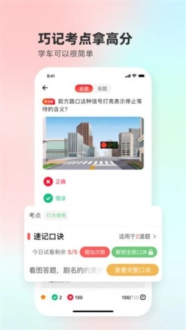 远方学车图3