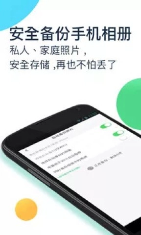 360安全云盘截图1