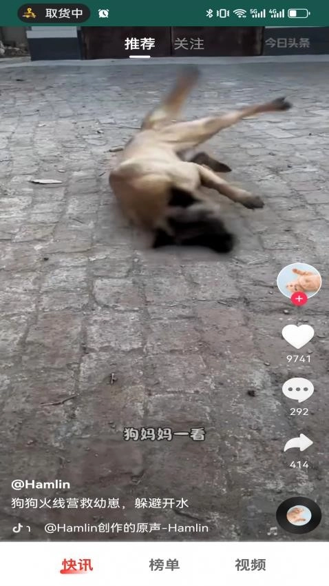 每日快讯极速版图4