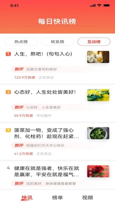 每日快讯极速版图3