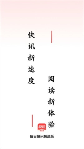 每日快讯极速版图2