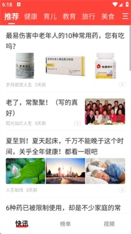 每日快讯极速版图1