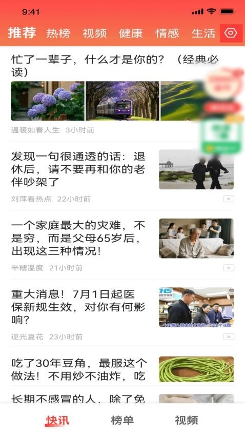 每日快讯极速版图5