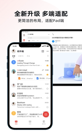 阿里邮箱个人版1