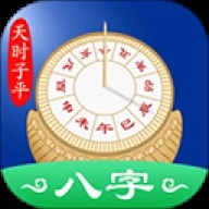 天时子平八字