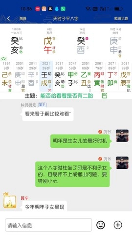 天时子平八字图1