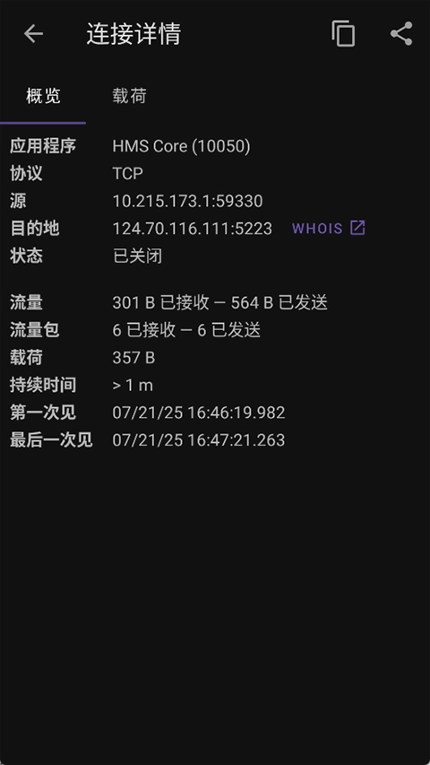 pcapdroid最新版图4