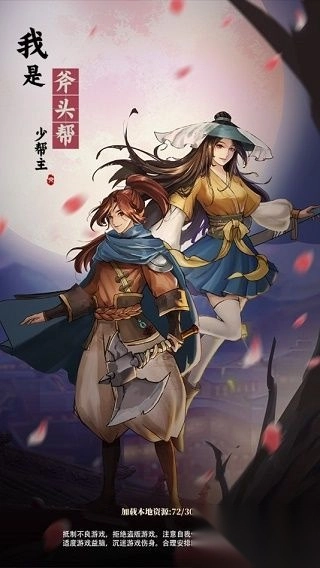 我是斧头帮少帮主图2