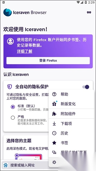 Iceraven浏览器安卓版图2