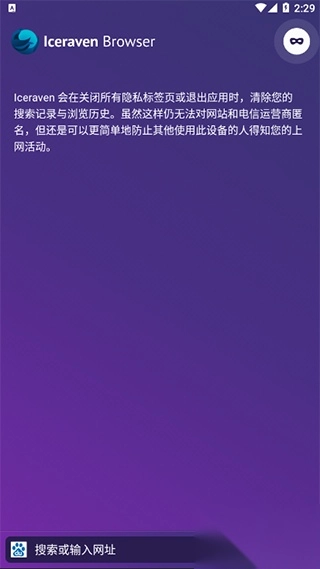 Iceraven浏览器安卓版图4