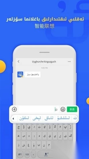 Badam维语输入法安卓版图1