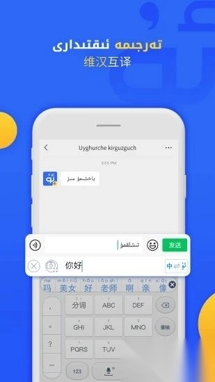 Badam维语输入法安卓版图2