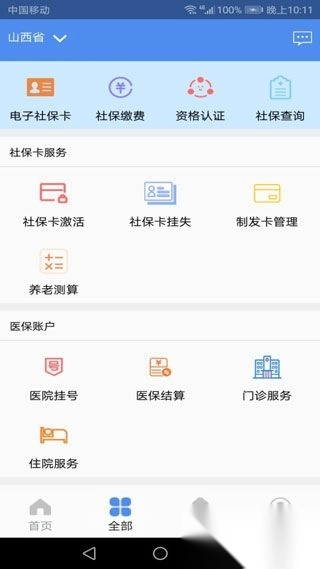 民生山西最新版图1