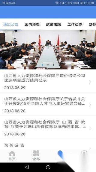 民生山西最新版图4