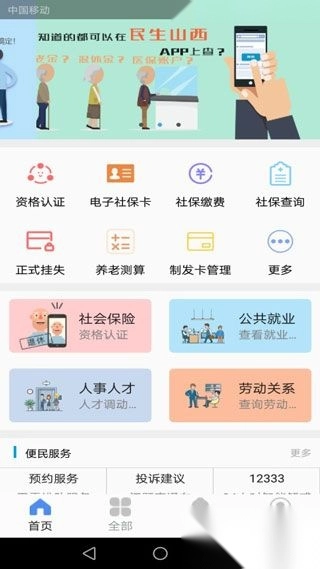 民生山西最新版图2