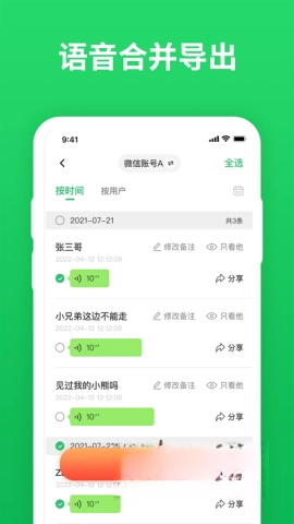 微聊天记录精灵图1