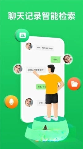 微聊天记录精灵图4