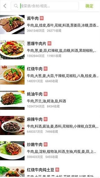 菜谱食谱果豆瓣酱安卓版2