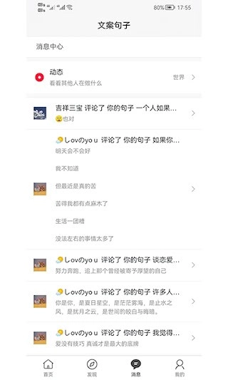 文案句子安卓版2