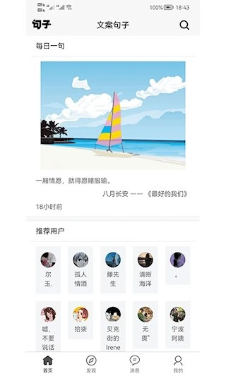 文案句子安卓版1