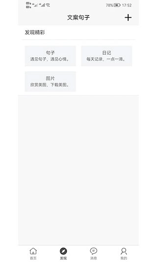 文案句子安卓版5